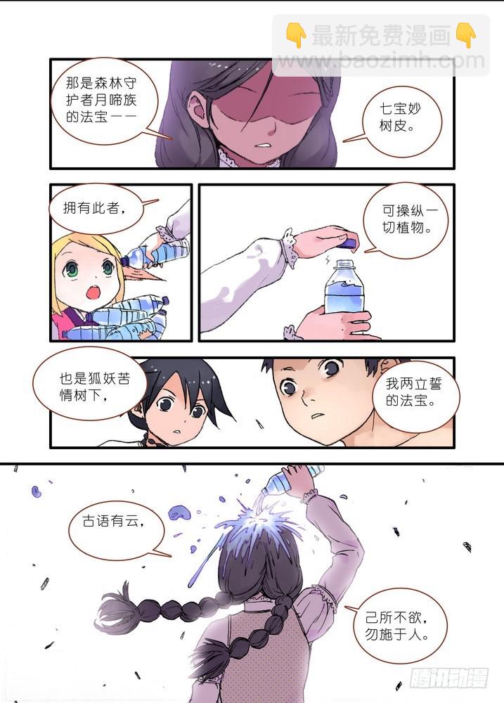 🍹狐妖小红娘 020·大自然的女婿（下） 第5页