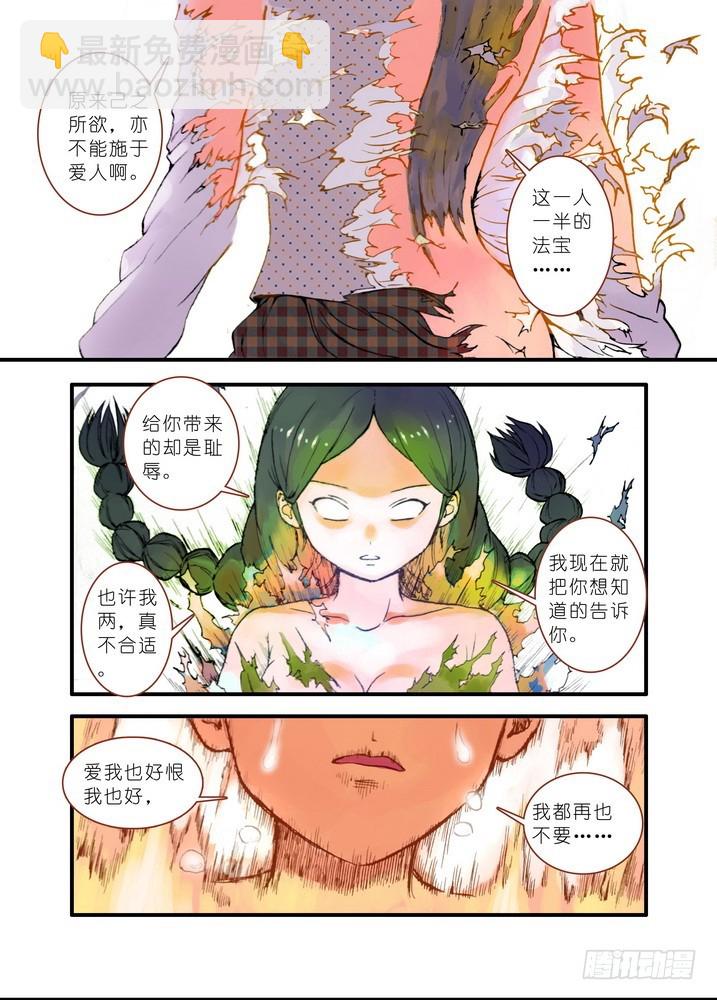 🍹狐妖小红娘 020·大自然的女婿（下） 第6页