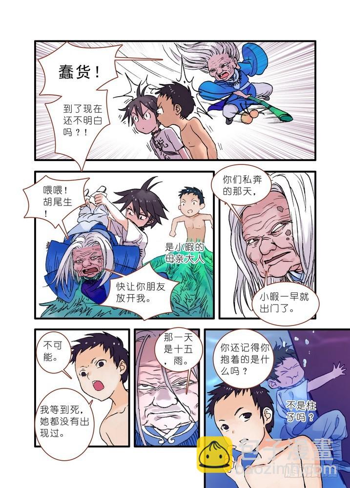 🍹狐妖小红娘 020·大自然的女婿（下） 第8页