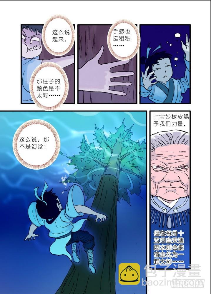🍹狐妖小红娘 020·大自然的女婿（下） 第9页