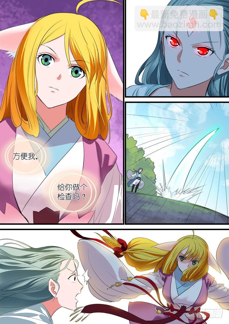 🍹狐妖小红娘 总241·恭喜你 第10页