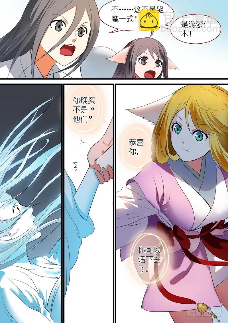 🍹狐妖小红娘 总241·恭喜你 第14页