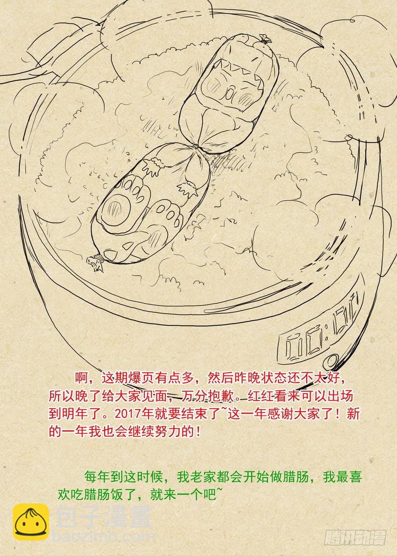 🍹狐妖小红娘 总241·恭喜你 第15页