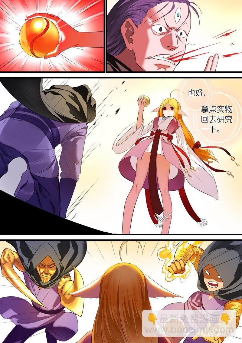 🍹狐妖小红娘 总241·恭喜你 第3页