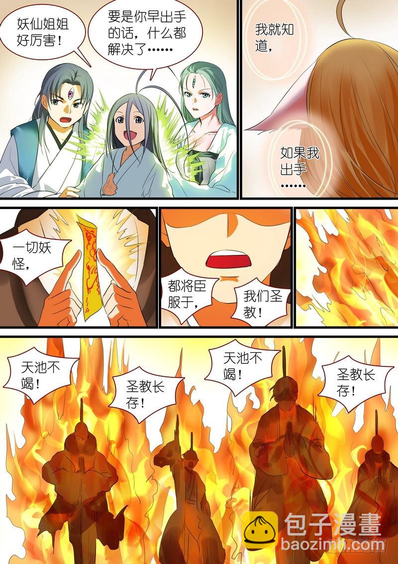 🍹狐妖小红娘 总241·恭喜你 第5页