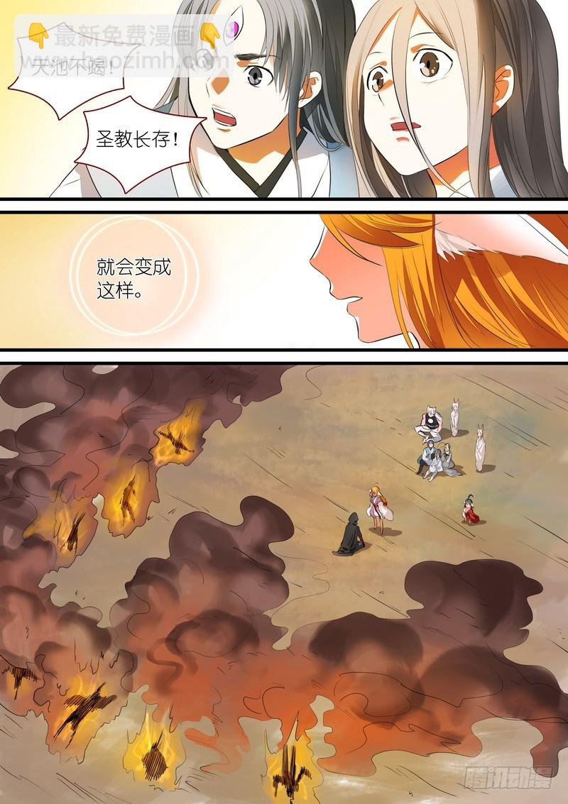 🍹狐妖小红娘 总241·恭喜你 第6页