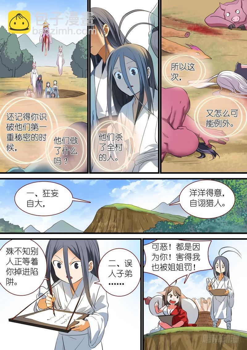 🍹狐妖小红娘 总241·恭喜你 第7页