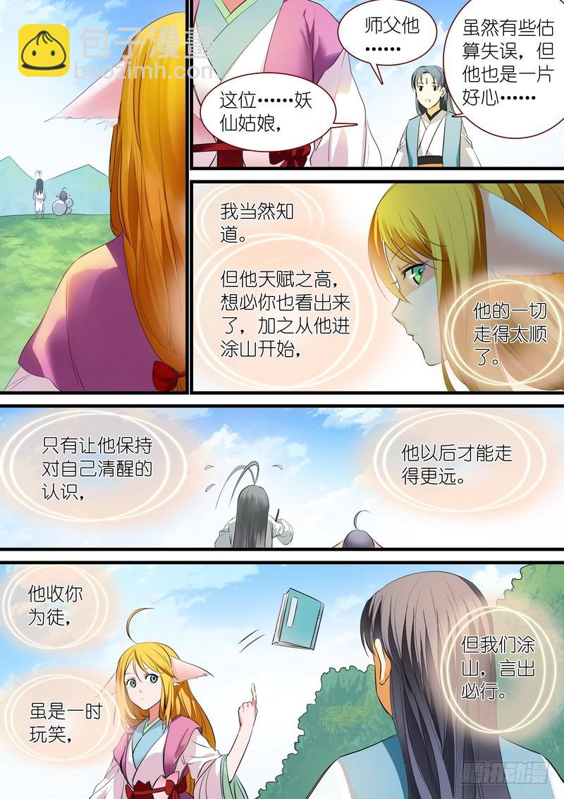 🍹狐妖小红娘 总241·恭喜你 第8页