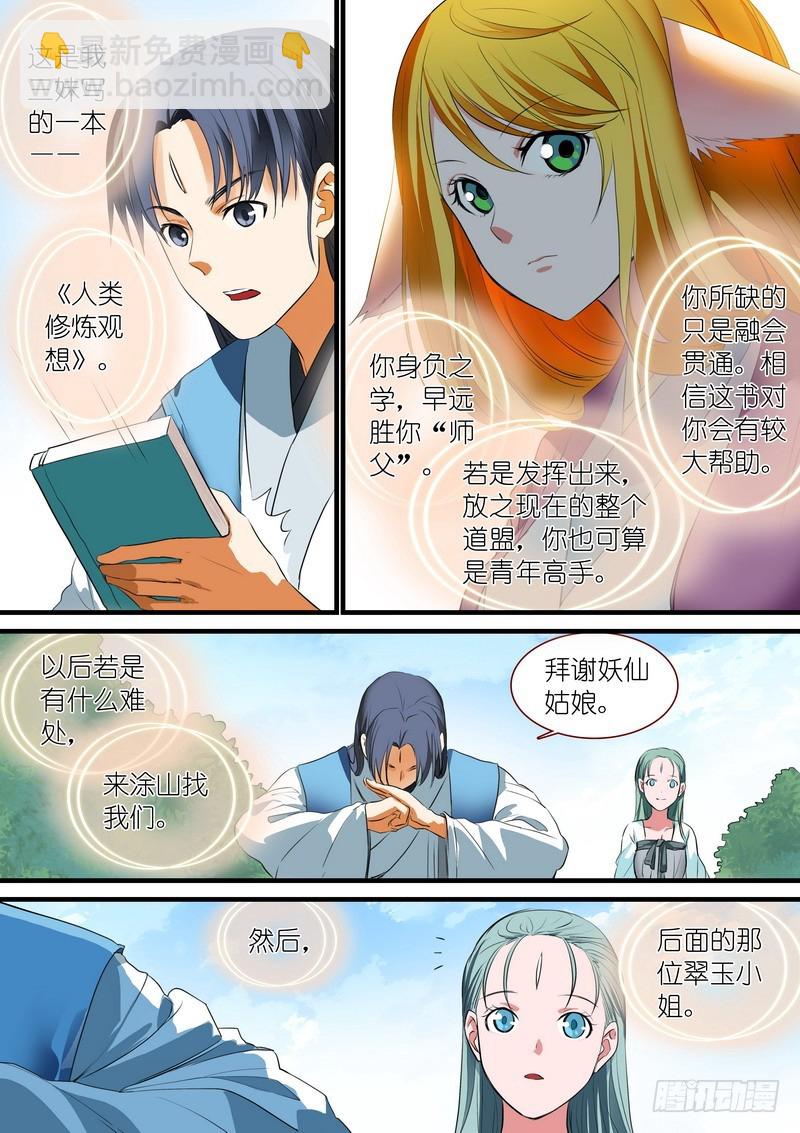 🍹狐妖小红娘 总241·恭喜你 第9页
