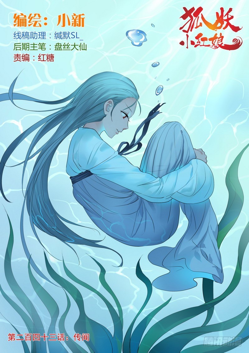 🍹狐妖小红娘 总243·传闻 第1页