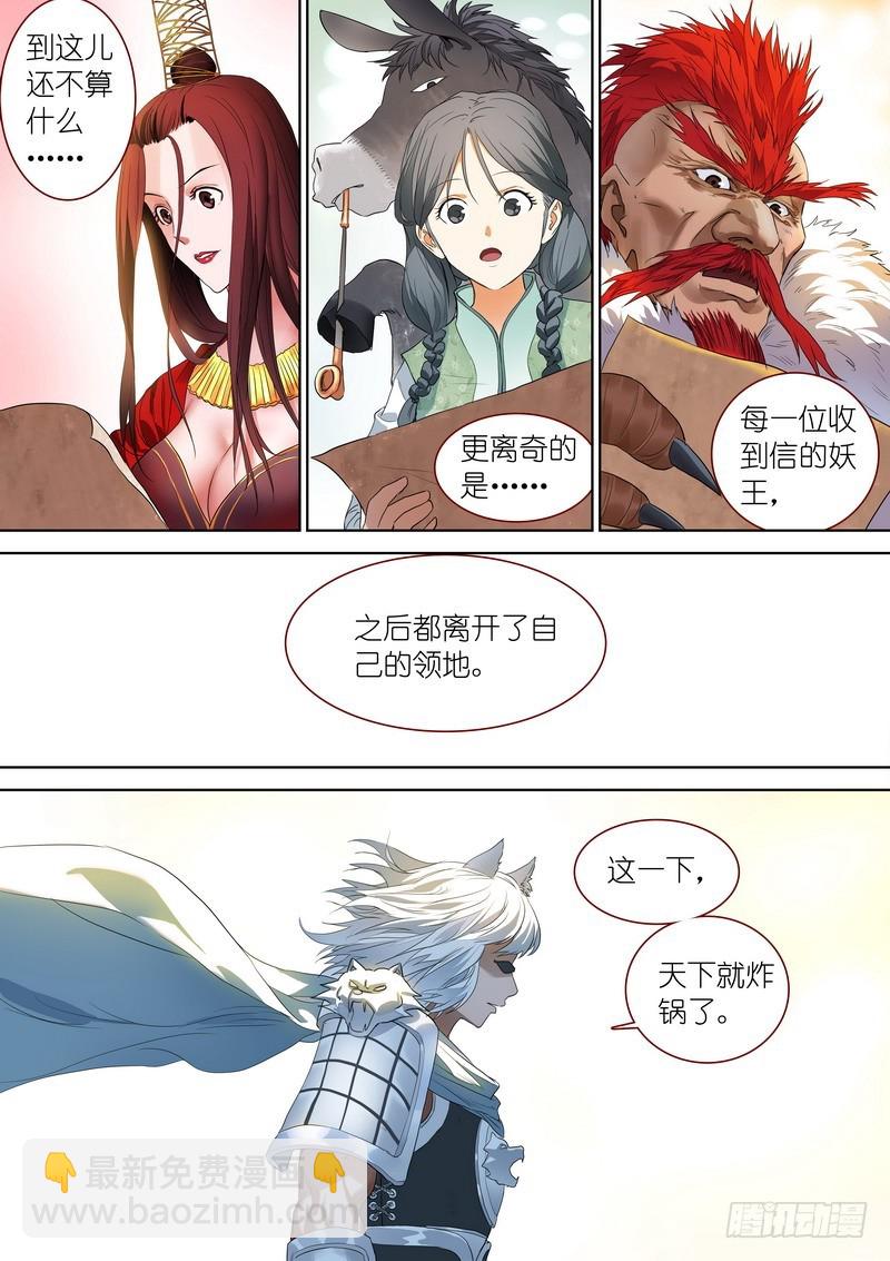 🍹狐妖小红娘 总243·传闻 第10页