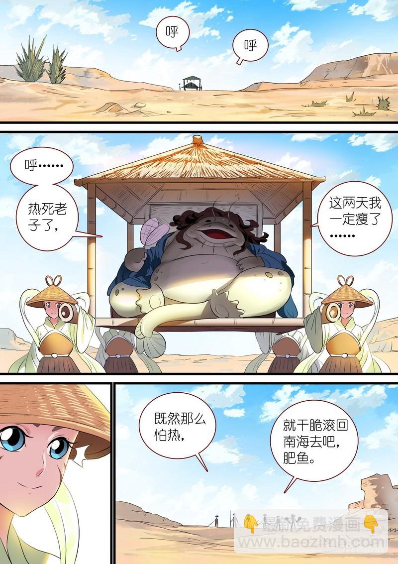 🍹狐妖小红娘 总243·传闻 第2页