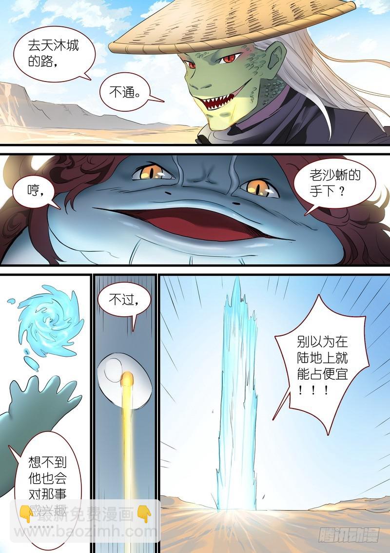 🍹狐妖小红娘 总243·传闻 第3页