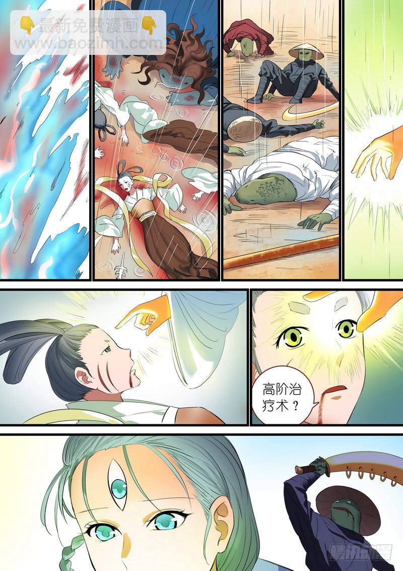🍹狐妖小红娘 总243·传闻 第5页