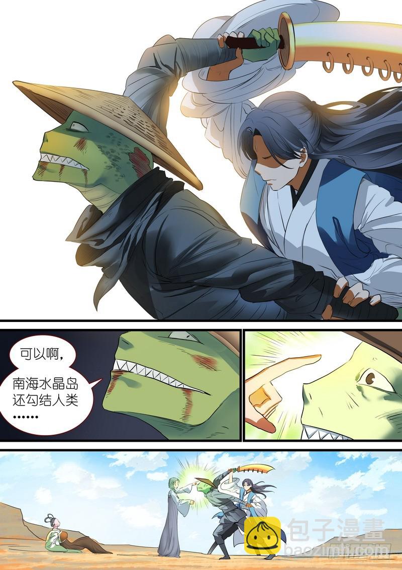 🍹狐妖小红娘 总243·传闻 第6页