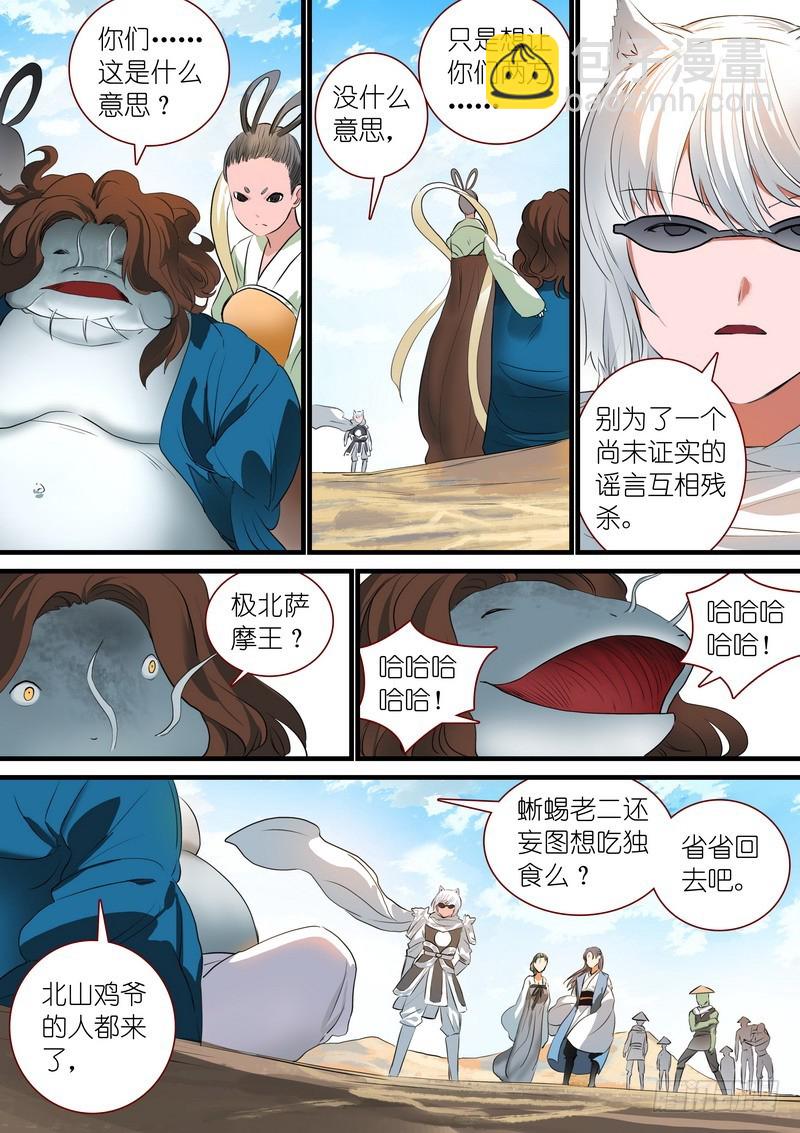 🍹狐妖小红娘 总243·传闻 第7页