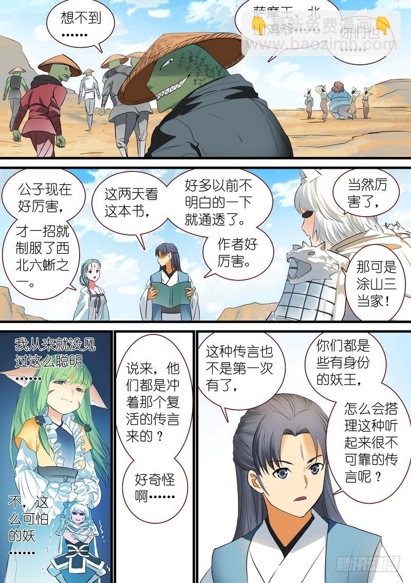🍹狐妖小红娘 总243·传闻 第8页