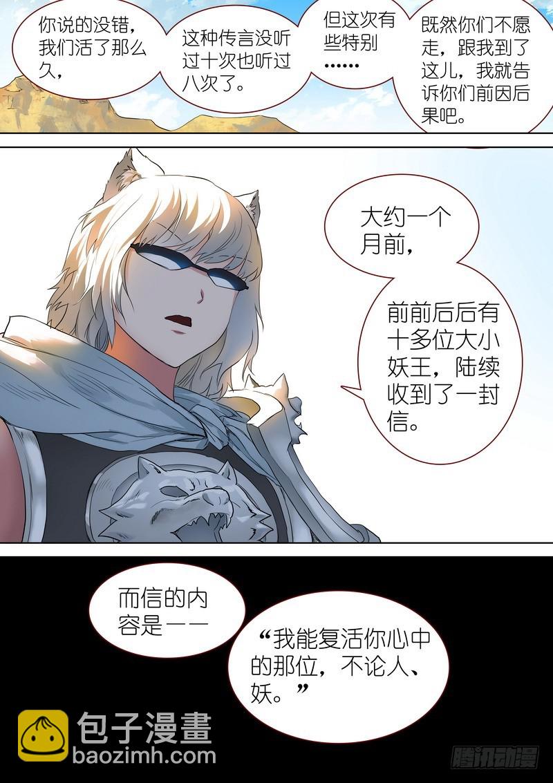 🍹狐妖小红娘 总243·传闻 第9页