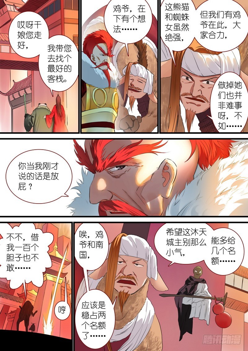 🍹狐妖小红娘 总245·卧虎藏龙 第1页