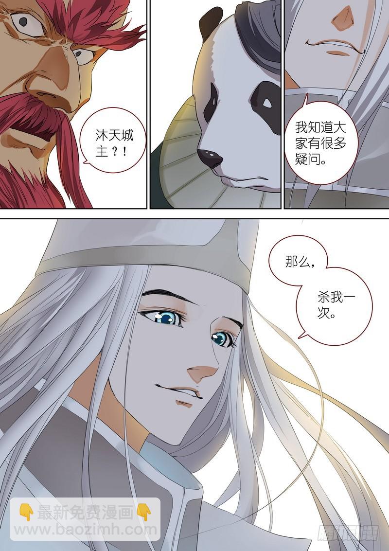 🍹狐妖小红娘 总245·卧虎藏龙 第11页