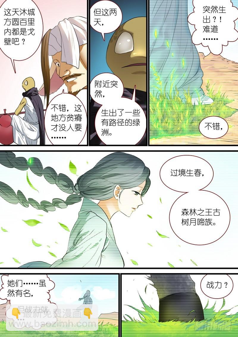 🍹狐妖小红娘 总245·卧虎藏龙 第2页