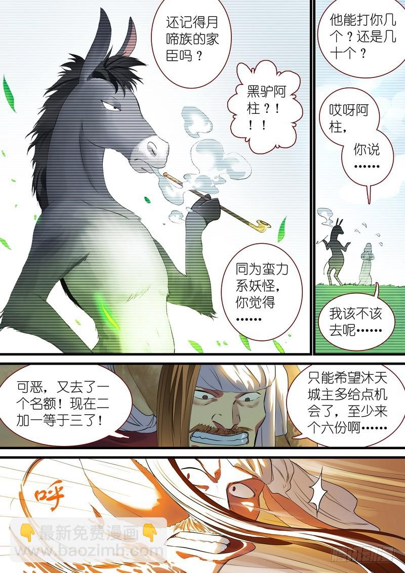 🍹狐妖小红娘 总245·卧虎藏龙 第3页
