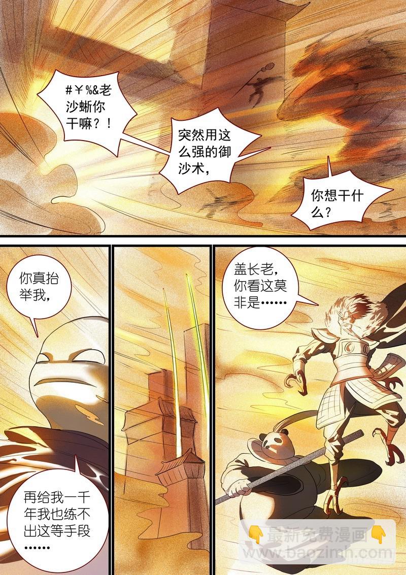 🍹狐妖小红娘 总245·卧虎藏龙 第4页