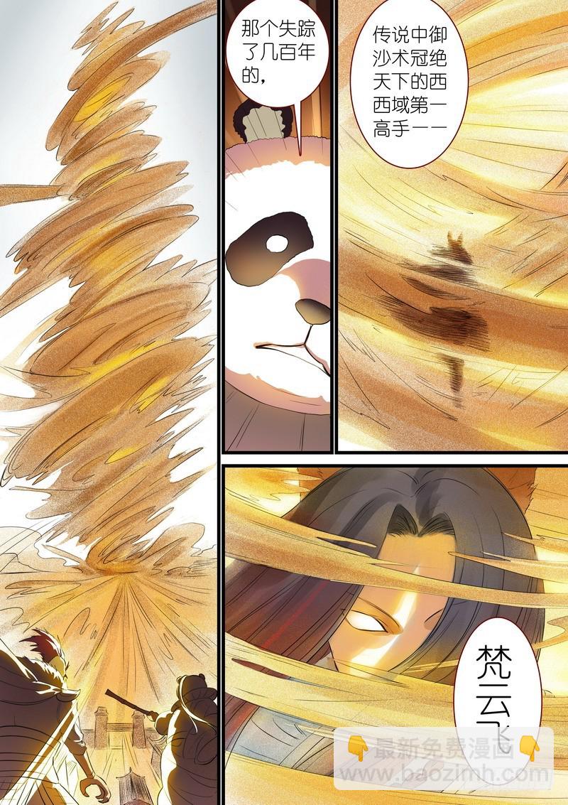 🍹狐妖小红娘 总245·卧虎藏龙 第5页