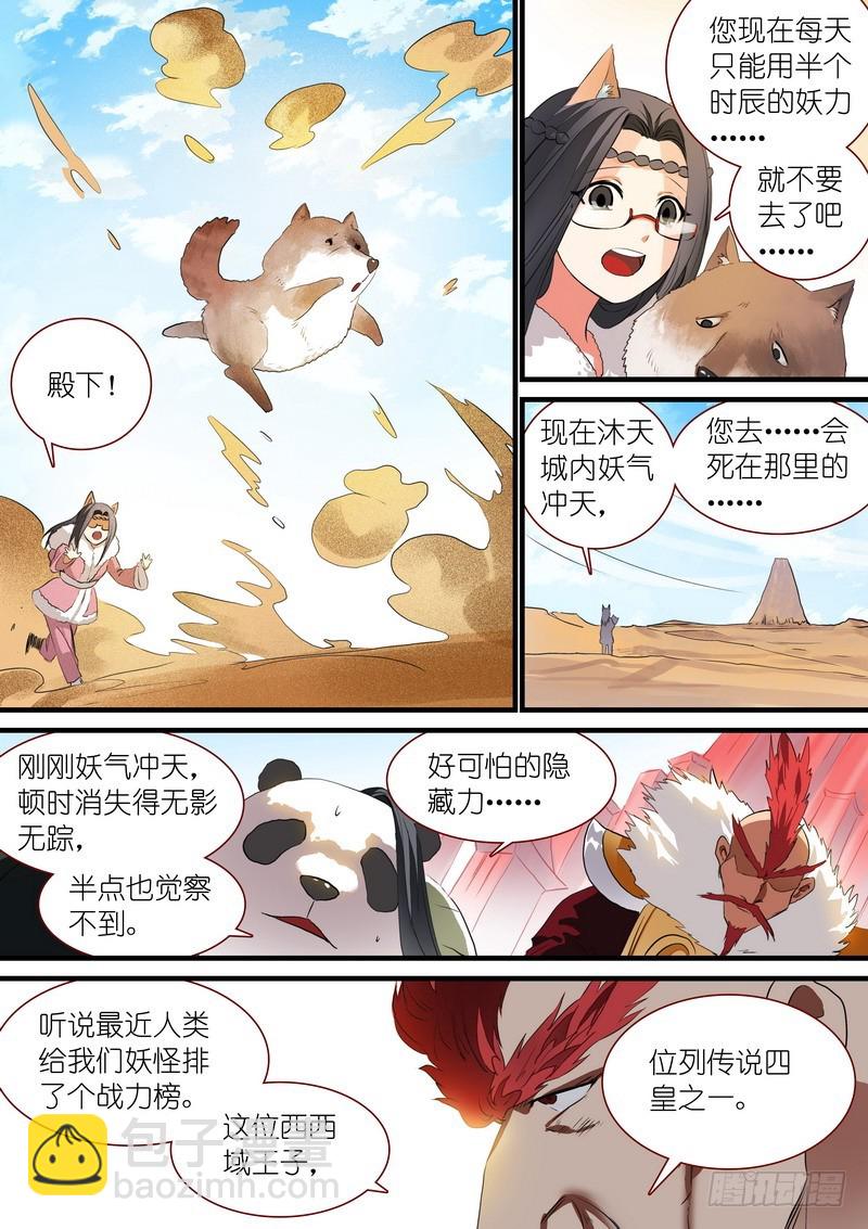 🍹狐妖小红娘 总245·卧虎藏龙 第6页