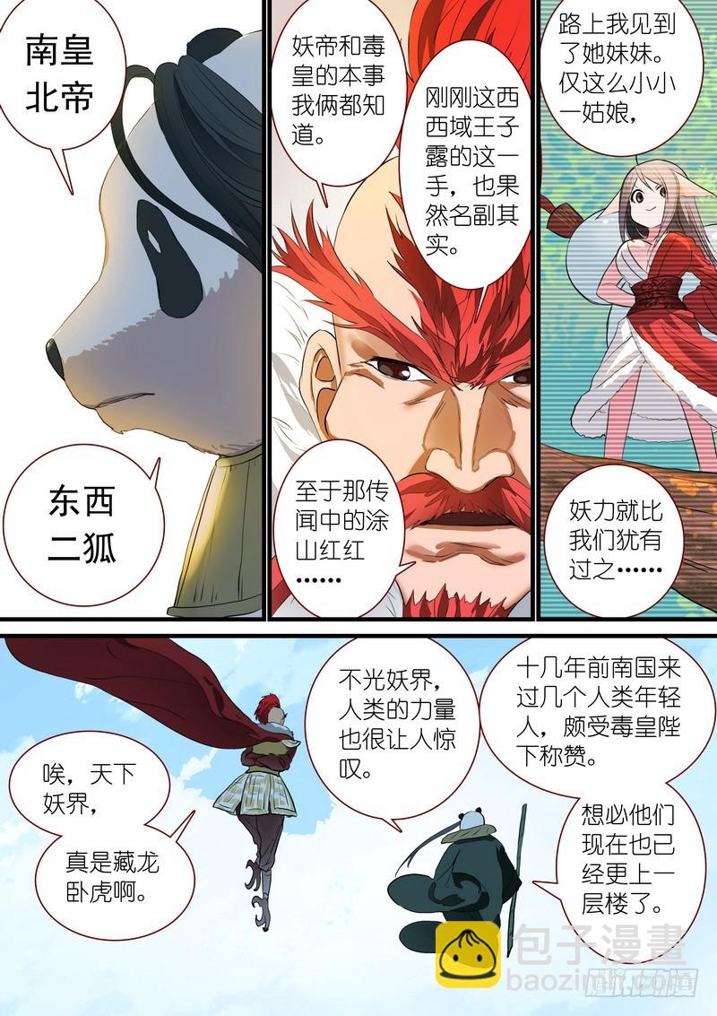 🍹狐妖小红娘 总245·卧虎藏龙 第7页