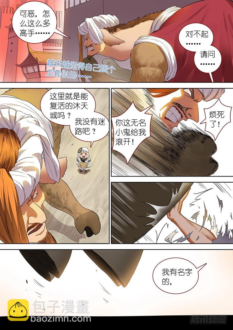 🍹狐妖小红娘 总245·卧虎藏龙 第8页