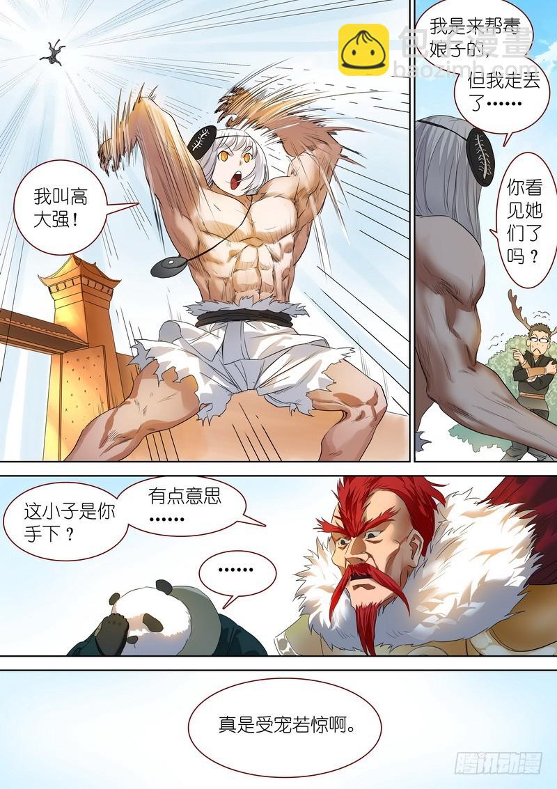 🍹狐妖小红娘 总245·卧虎藏龙 第9页
