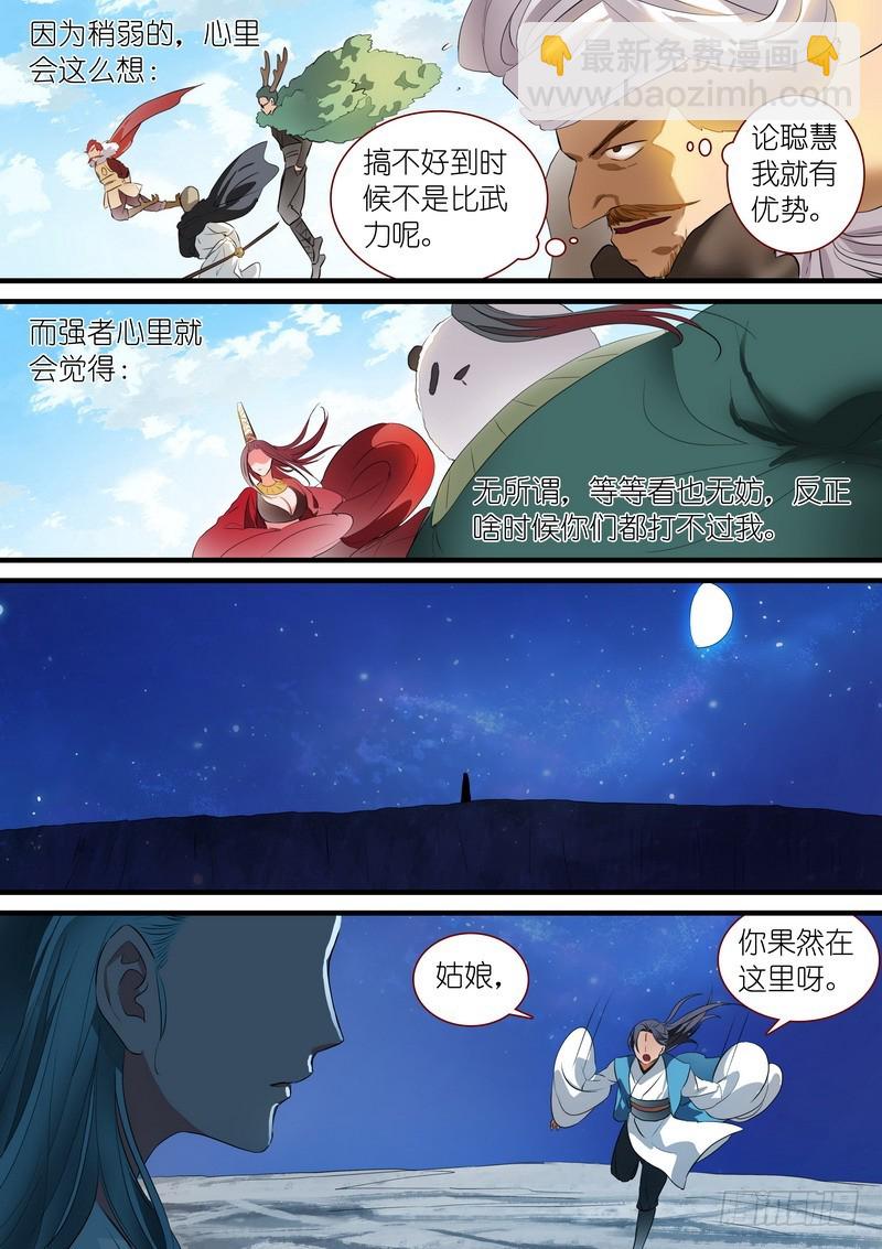 🍹狐妖小红娘 总247·弄个明白 第10页