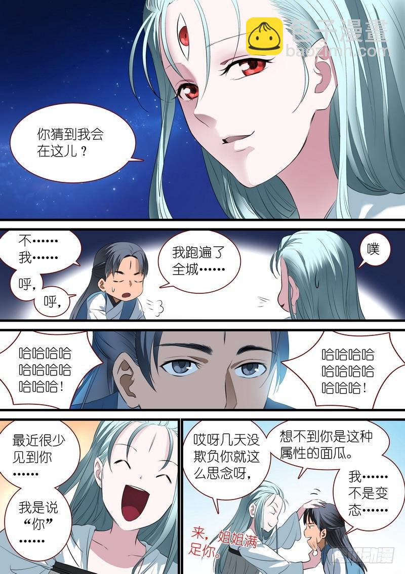 🍹狐妖小红娘 总247·弄个明白 第11页