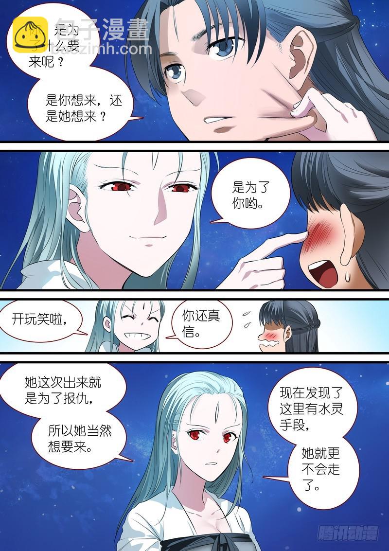 🍹狐妖小红娘 总247·弄个明白 第12页