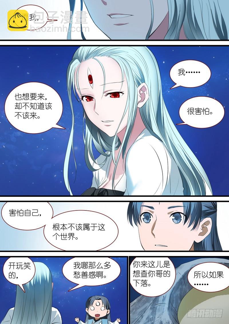 🍹狐妖小红娘 总247·弄个明白 第13页