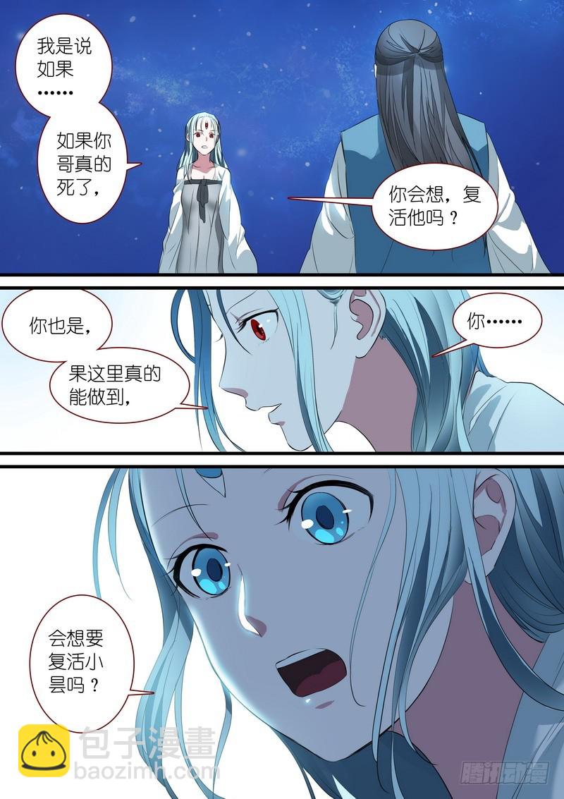 🍹狐妖小红娘 总247·弄个明白 第14页