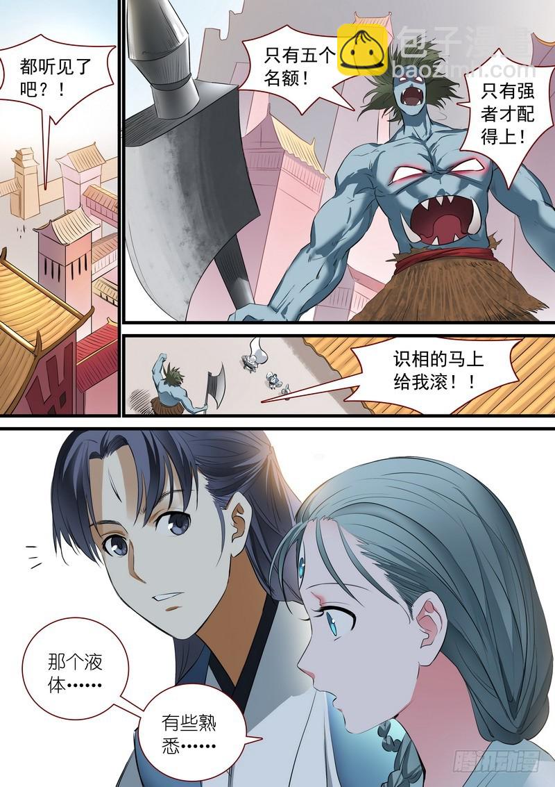 🍹狐妖小红娘 总247·弄个明白 第2页