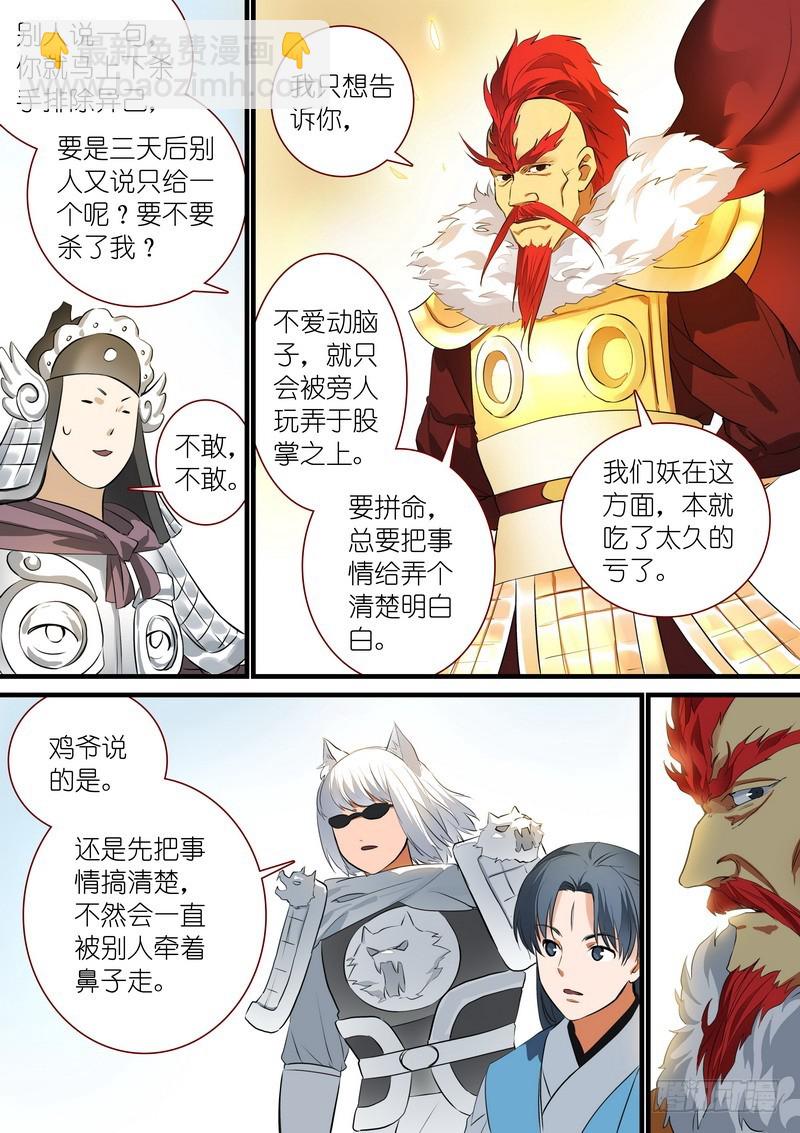 🍹狐妖小红娘 总247·弄个明白 第5页