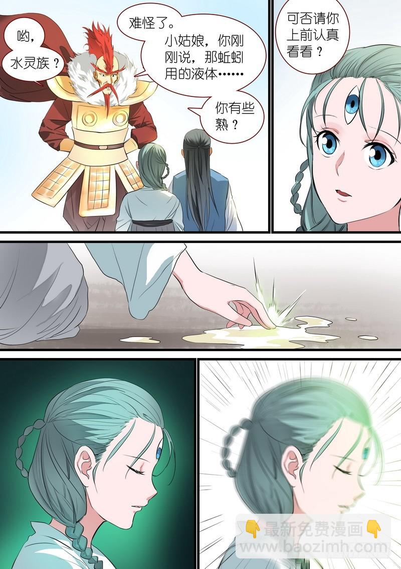 🍹狐妖小红娘 总247·弄个明白 第6页
