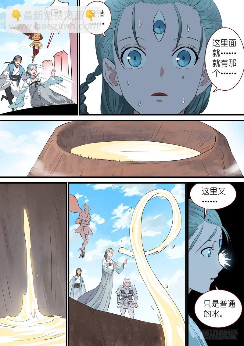 🍹狐妖小红娘 总247·弄个明白 第7页