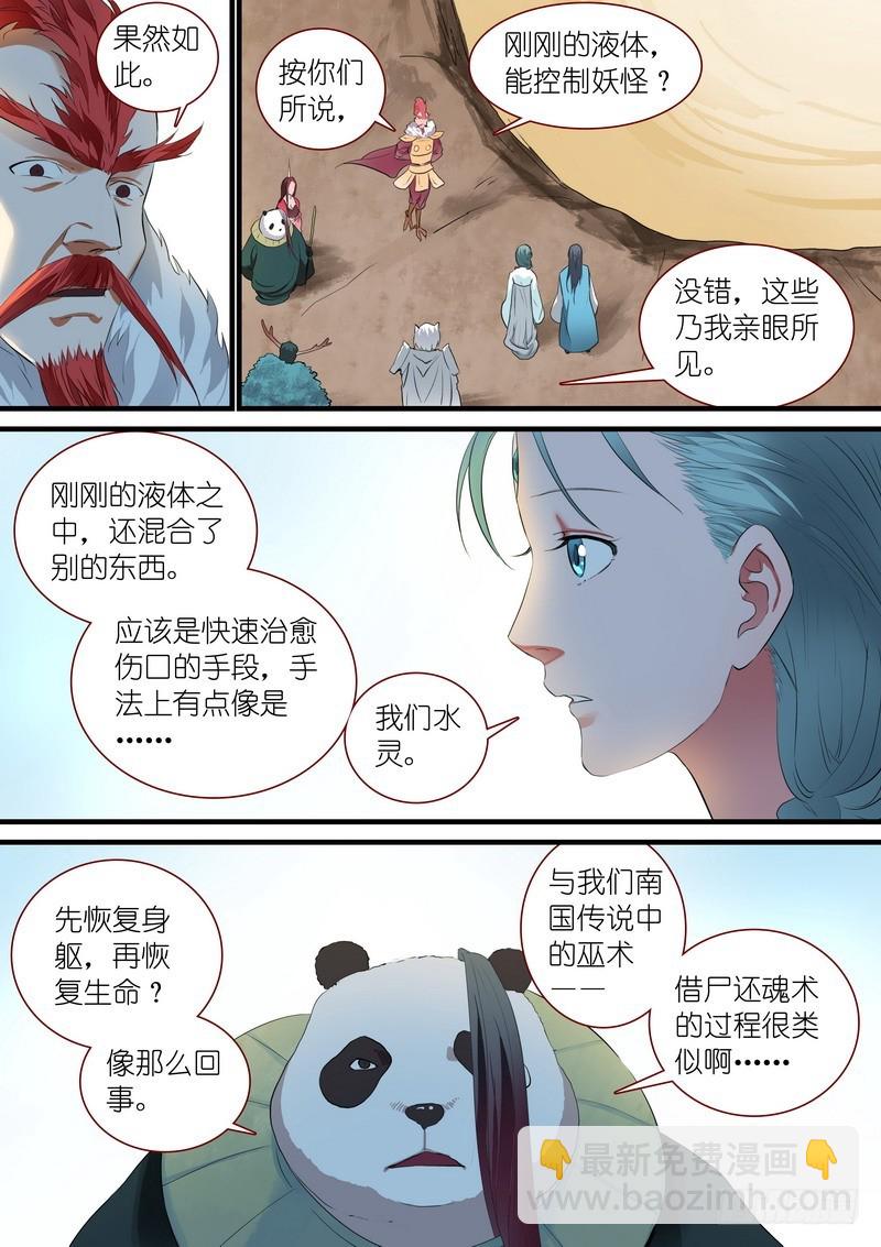 🍹狐妖小红娘 总247·弄个明白 第8页