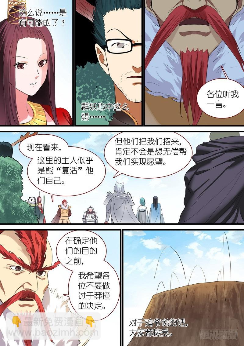 🍹狐妖小红娘 总247·弄个明白 第9页