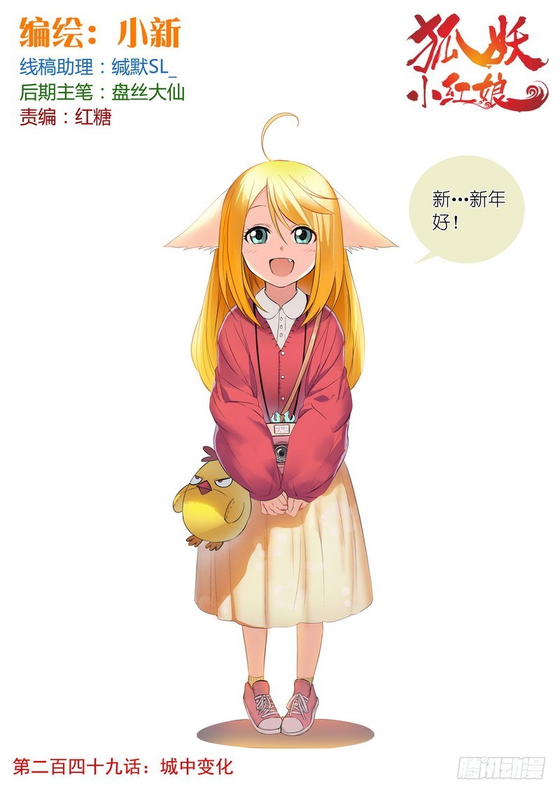 🍹狐妖小红娘 总249·城中变化 第1页