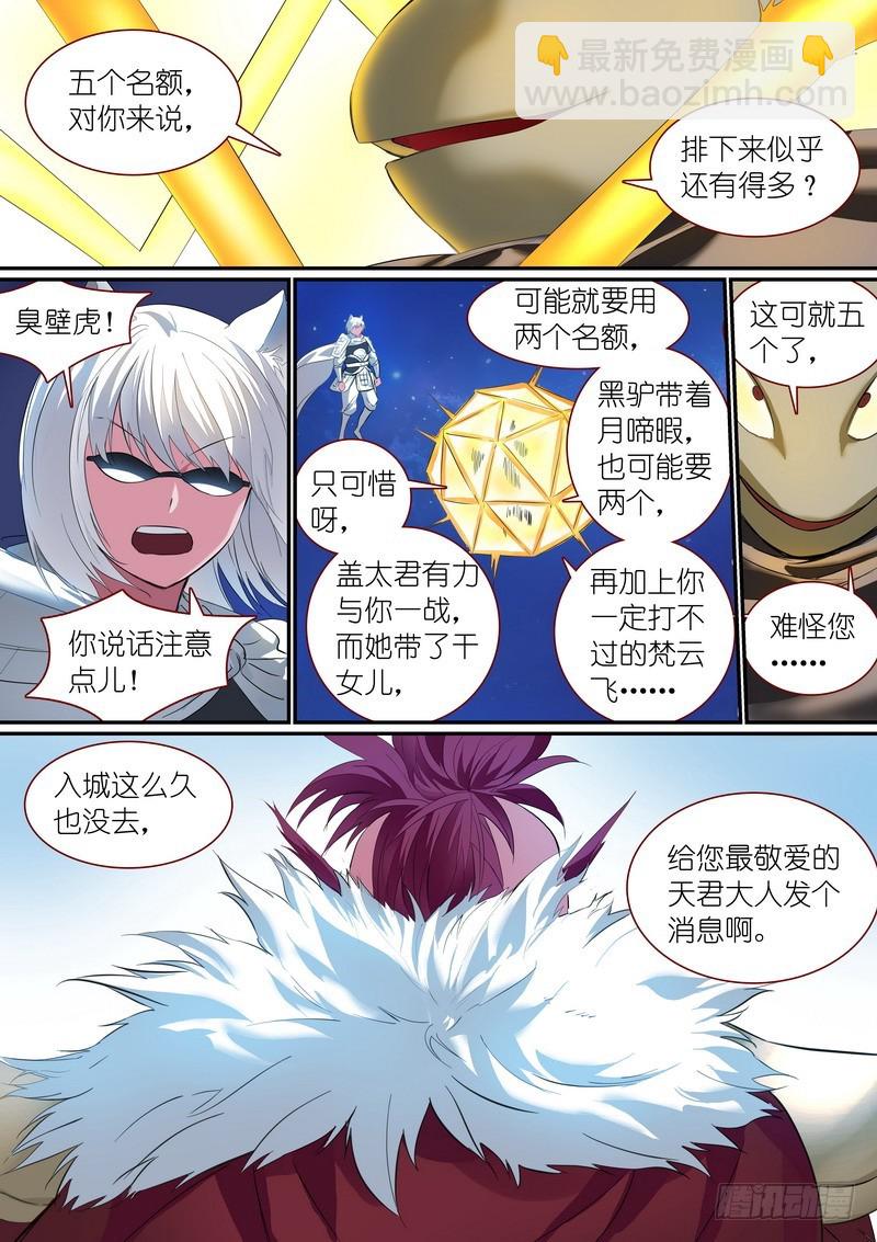 🍹狐妖小红娘 总249·城中变化 第10页
