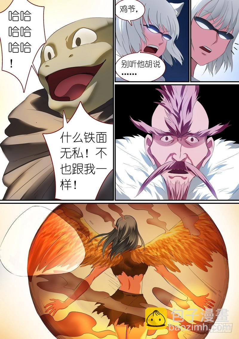 🍹狐妖小红娘 总249·城中变化 第11页