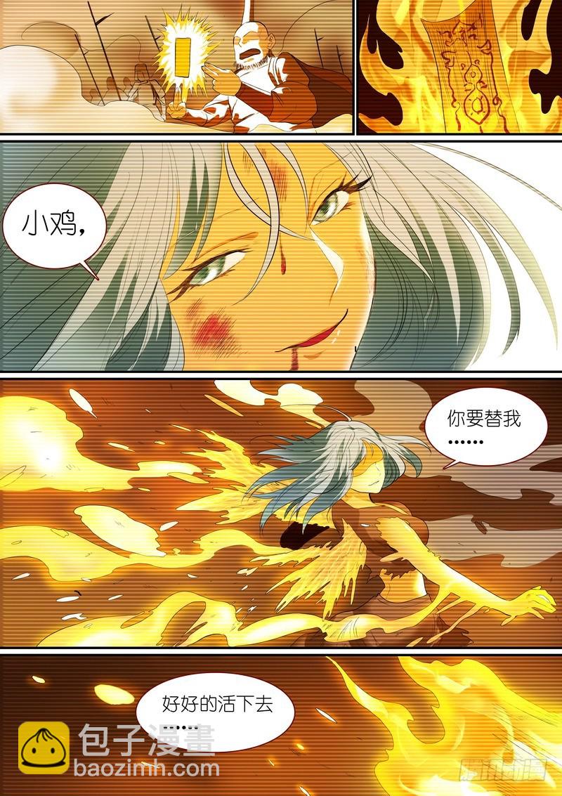 🍹狐妖小红娘 总249·城中变化 第12页