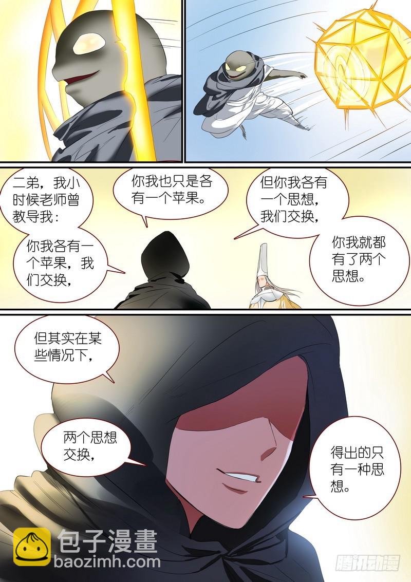 🍹狐妖小红娘 总249·城中变化 第14页