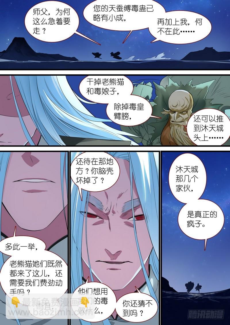 🍹狐妖小红娘 总249·城中变化 第2页