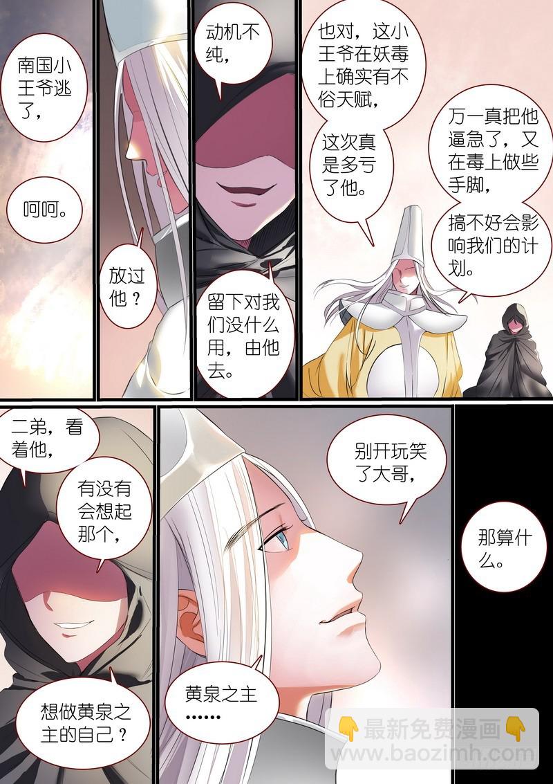 🍹狐妖小红娘 总249·城中变化 第3页